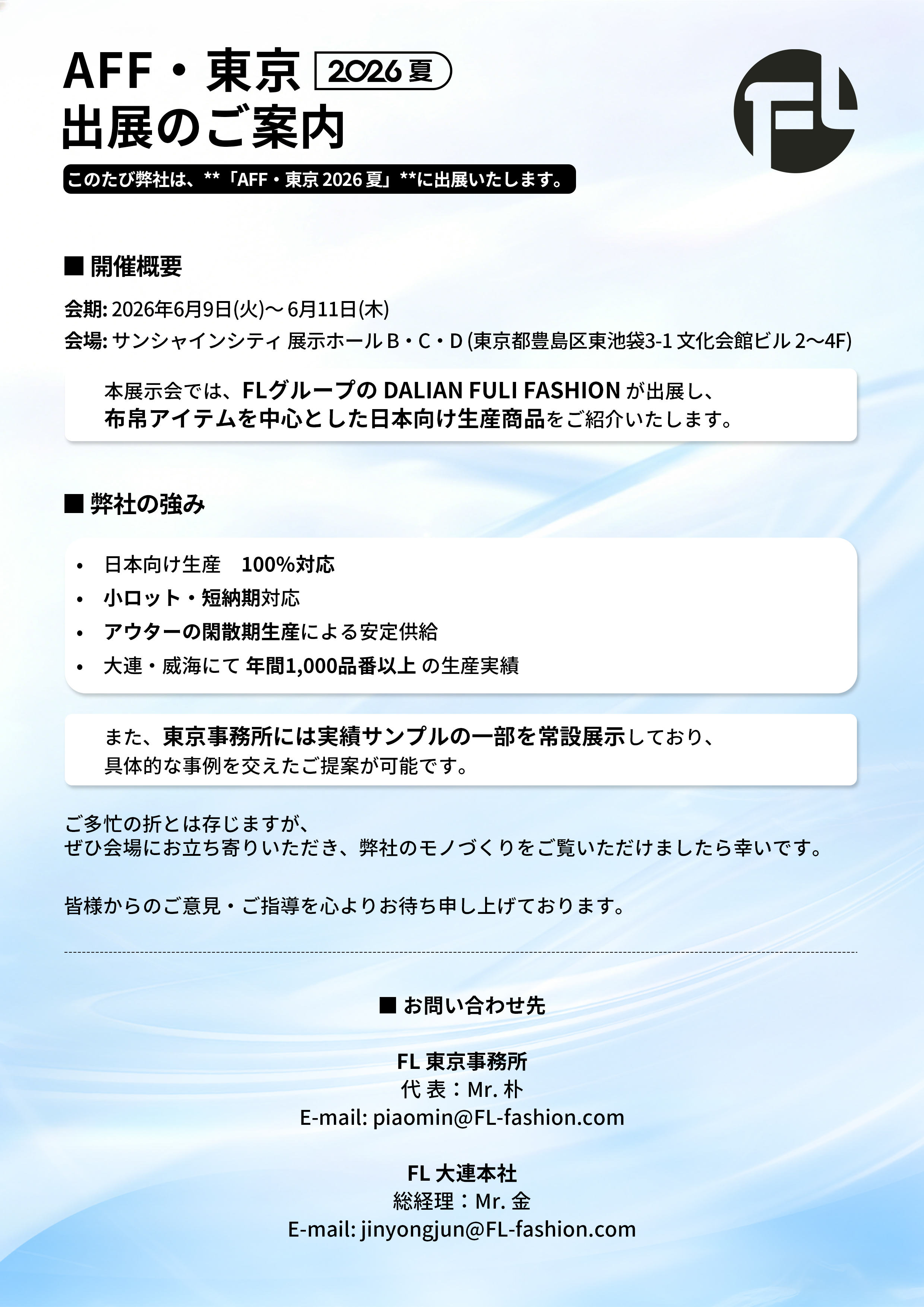 AFF 東京2026夏 出展のご案内