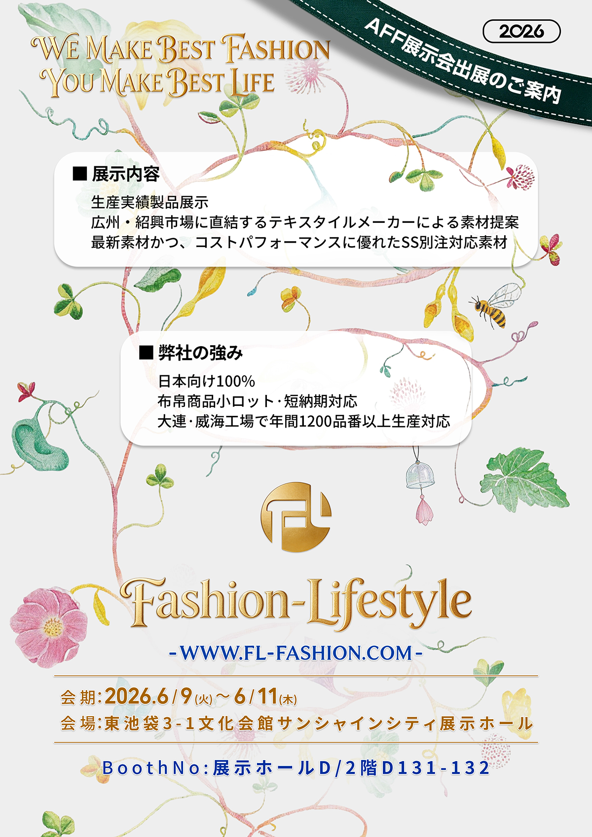 AFF.東京2026夏6.9~6.11出展のご案内