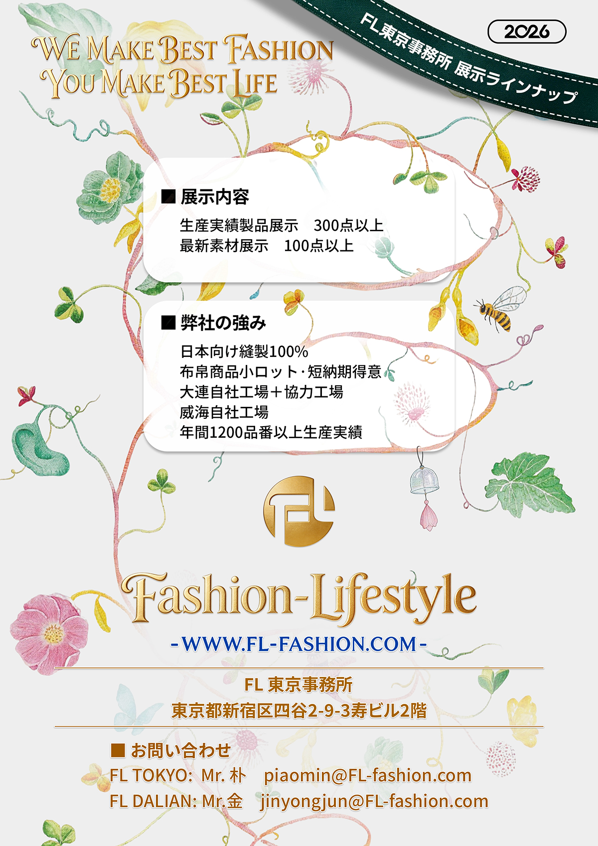 FL東京事務所　展示ラインナップ