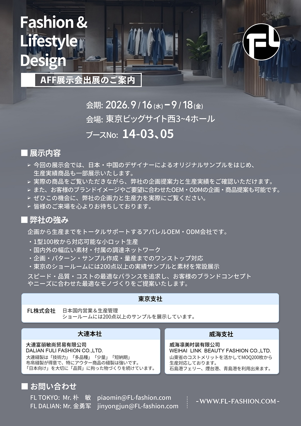 AFF 東京 2026秋 9.16〜9.18 出展のご案内